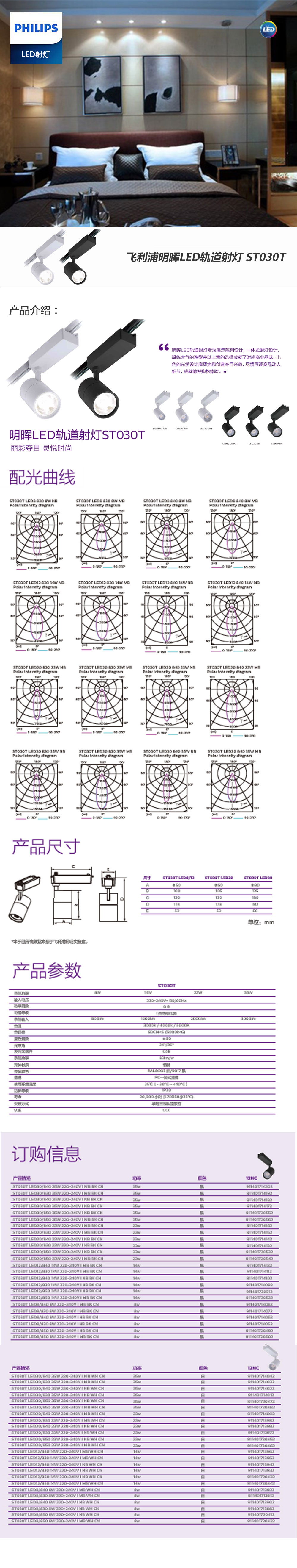 飞利浦明晖LED轨道射灯-ST030T.jpg