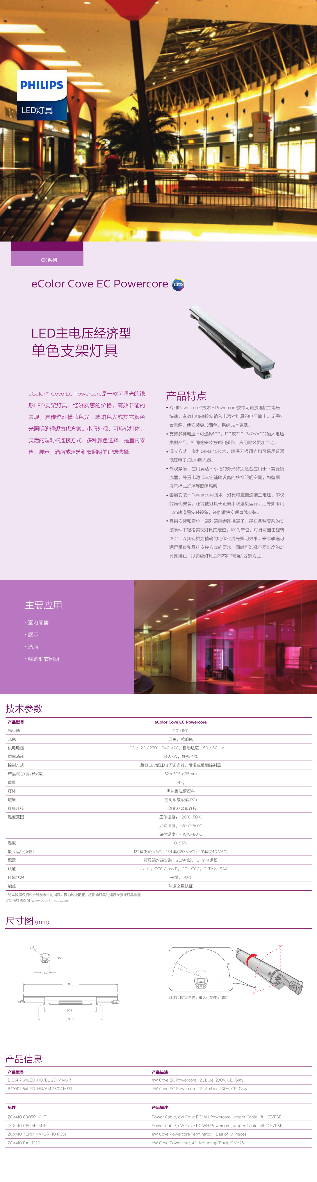 ck系列LED主电压经济型单色支架灯具.png