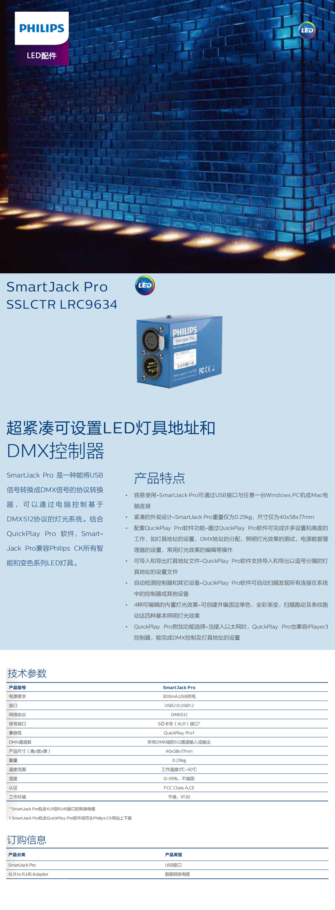 超紧凑可设置LED灯具地址和DMX控制器.jpg