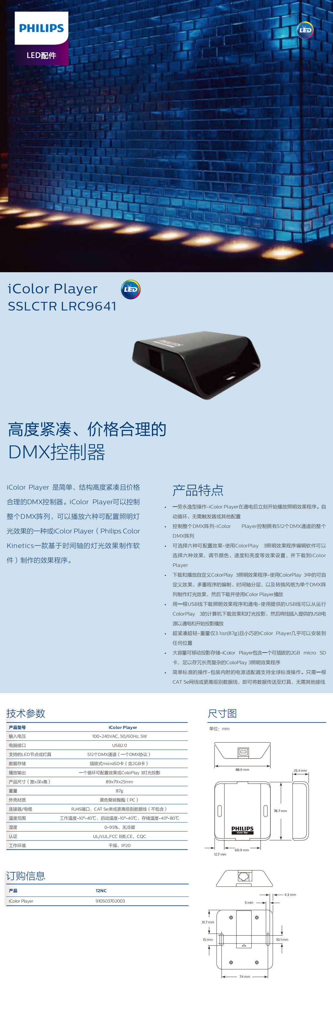 高度紧凑、价格合理的DMX控制器SSLCTR-LRC9641.jpg