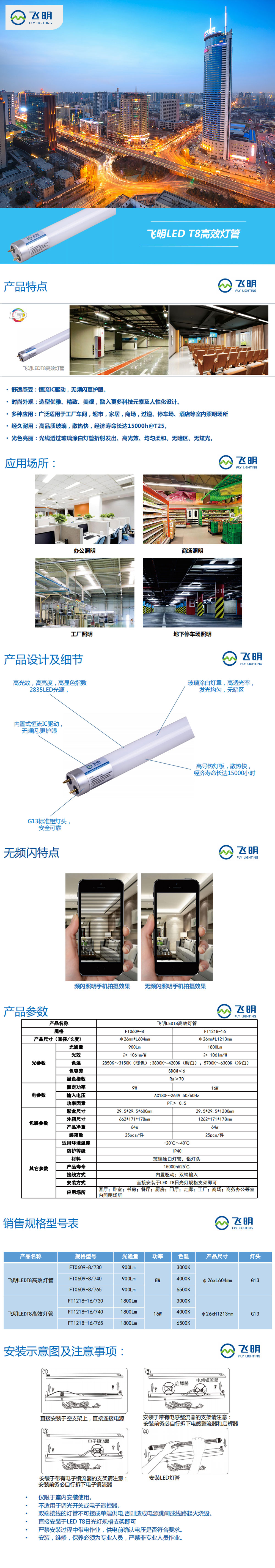 飞明LED-T8高效灯管.jpg