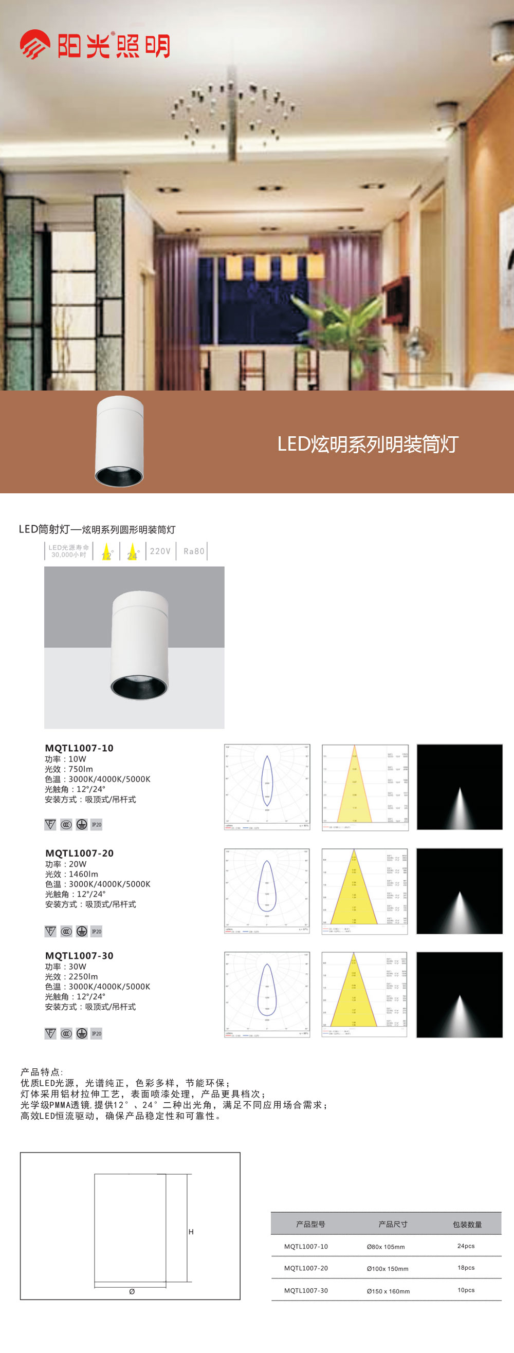 LED筒射灯-炫明系列明装筒灯.jpg