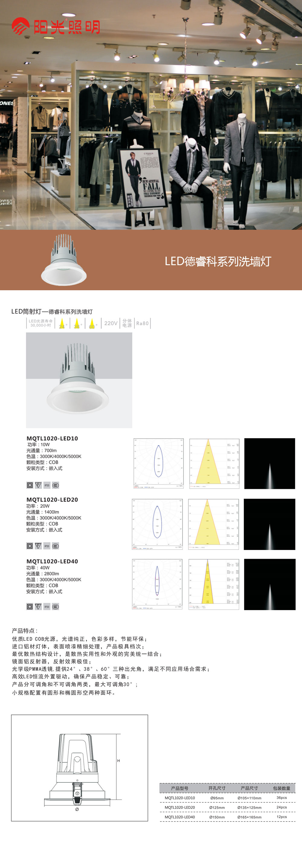 LED筒射灯-德睿科系列洗墙灯.jpg