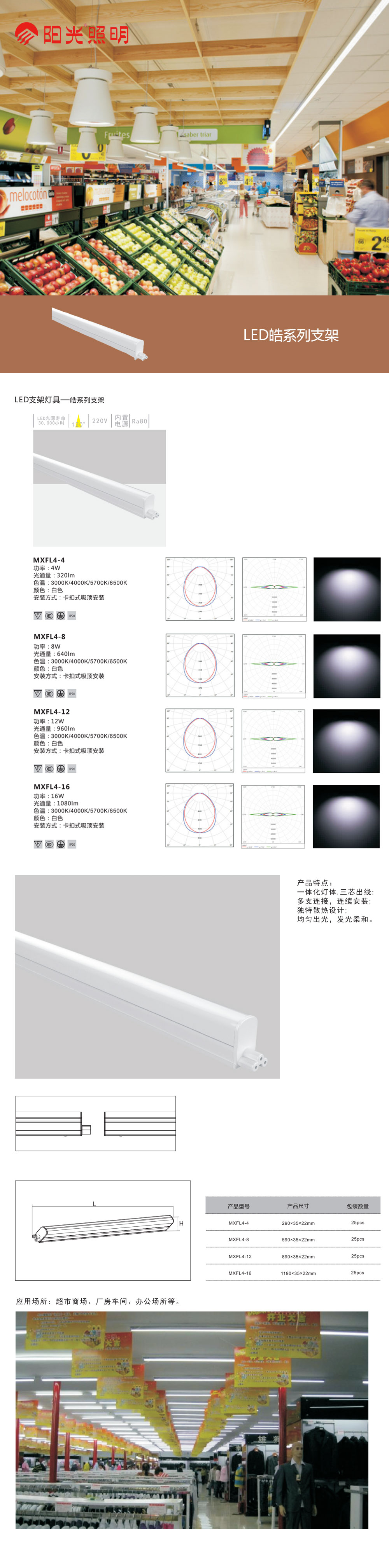 LED支架灯具-皓系列支架.jpg