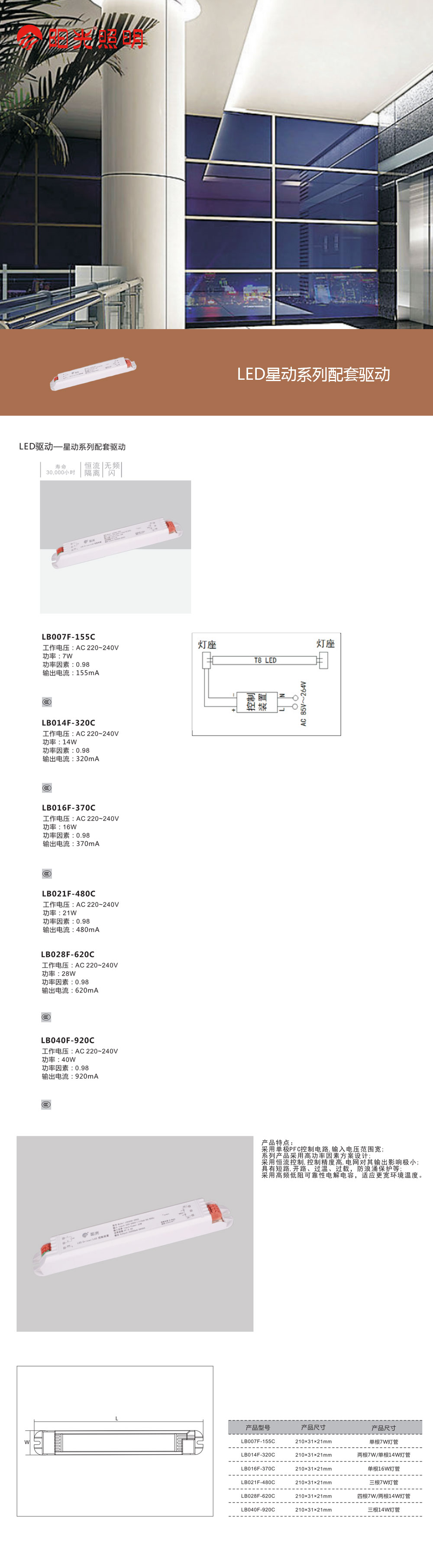 LED星动系列配套驱动.jpg